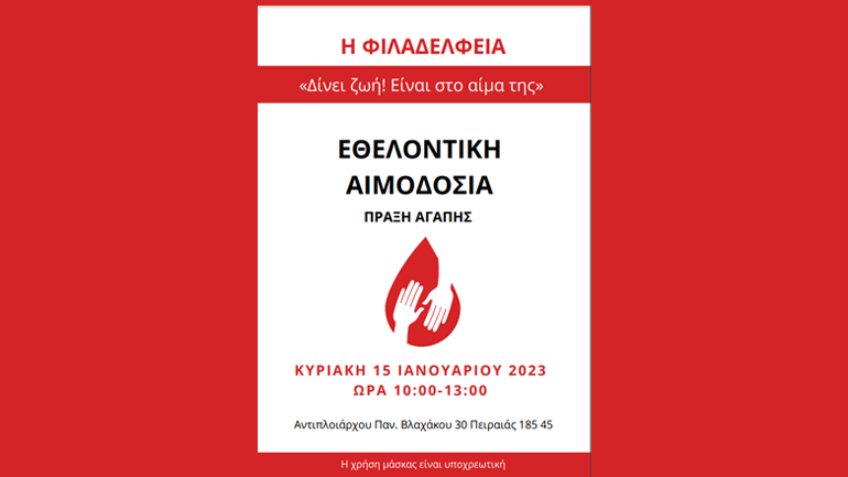 Πανελλαδική Εθελοντική Αιμοδοσία στο σωματείο «Η Φιλαδέλφεια»